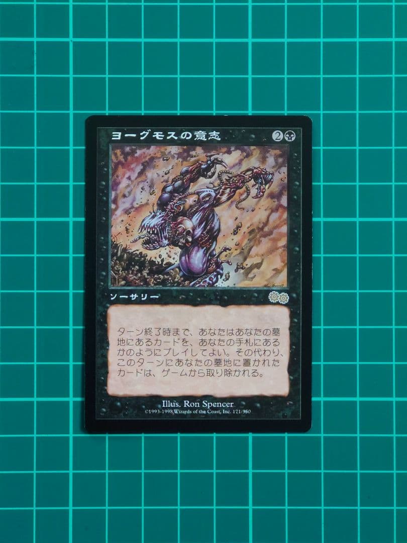 ヨーグモスの意志/Yawgmoth's Will [USG] 黒R（日）