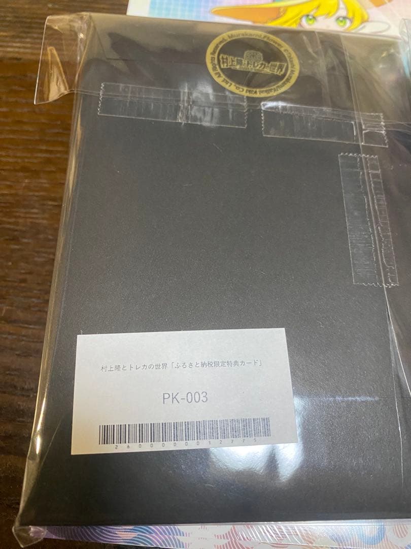 村上隆 ふるさと カイカイキキ プロモーションカード トレカの世界 10セット