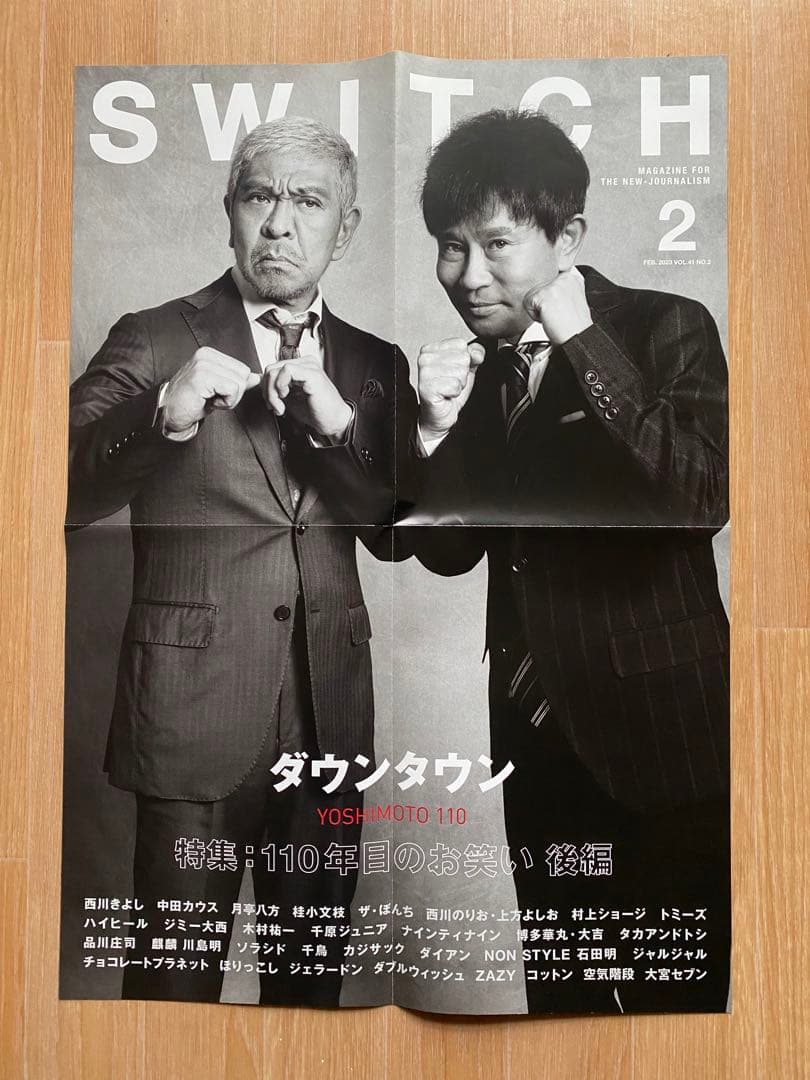 SWITCH ダウンタウン　ポスター