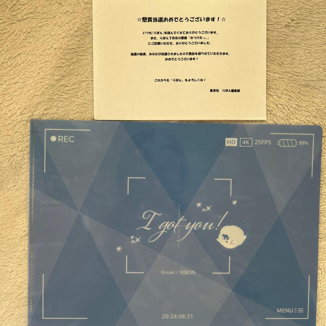 maki クリアファイル　りぼん当選品　みつけたっ
