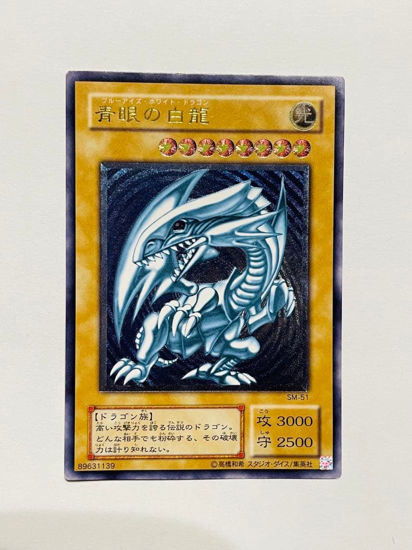 遊戯王　青眼の白龍　レリーフ　濃青艶　ブルーアイズ　レリブル