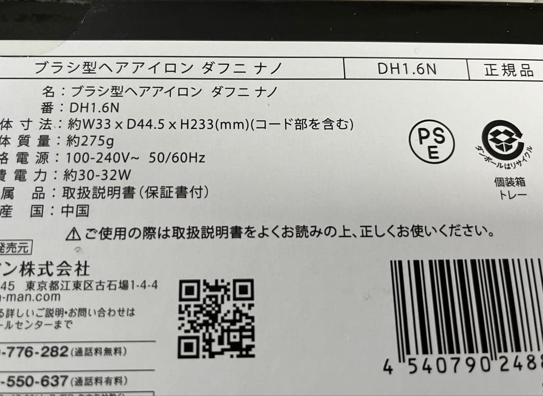 新品同様DAFNI nanoブラシ型ヘアアイロン