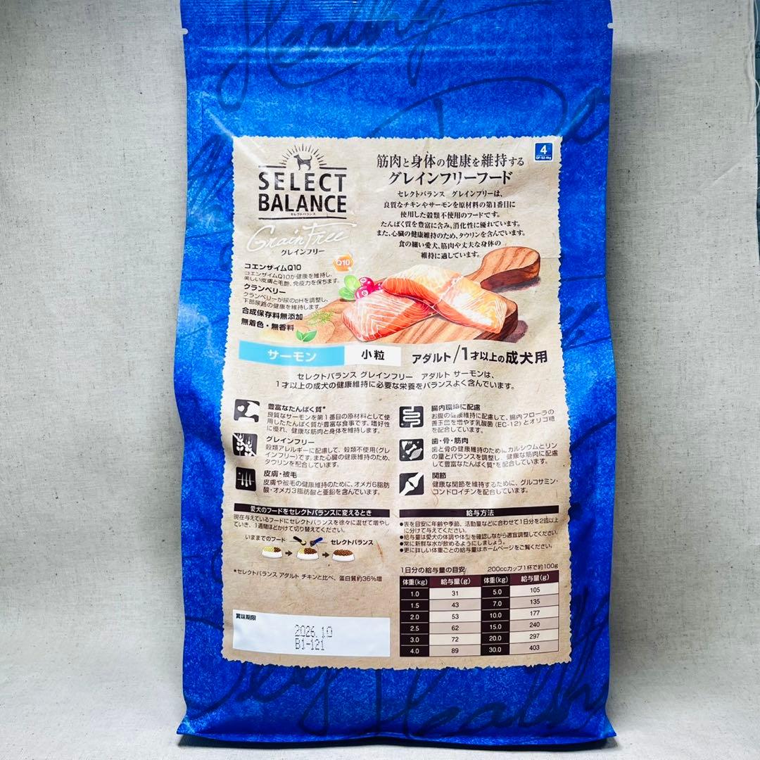 セレクトバランス グレインフリー サーモン 成犬用 2袋