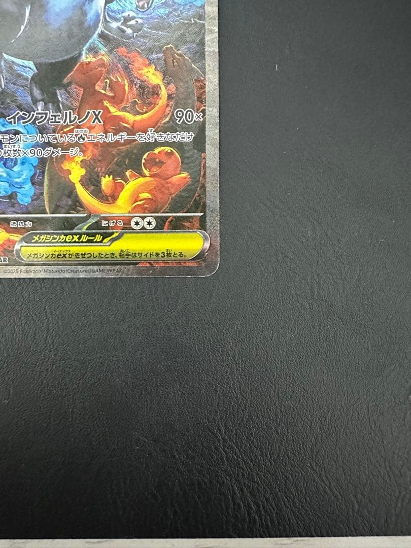 メガリザードンex sar【特価品】