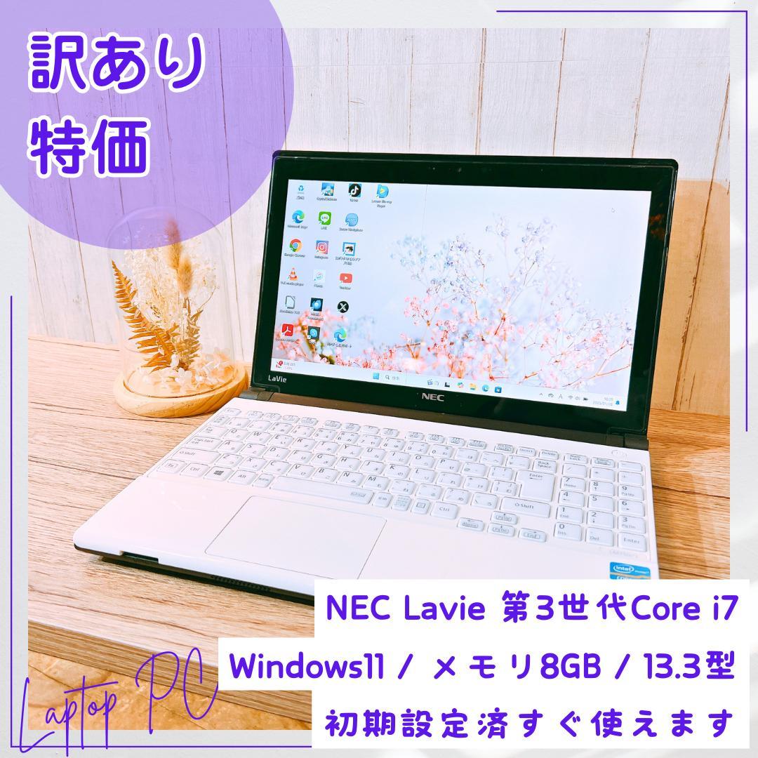 ✨訳あり特価✨NECノートPC Win11 13.3型 Corei7 HN632