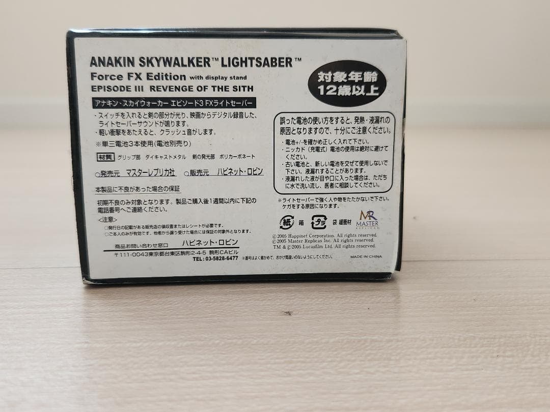 マスターレプリカ FX ライトセーバー アナキン EP3 Lightsaber