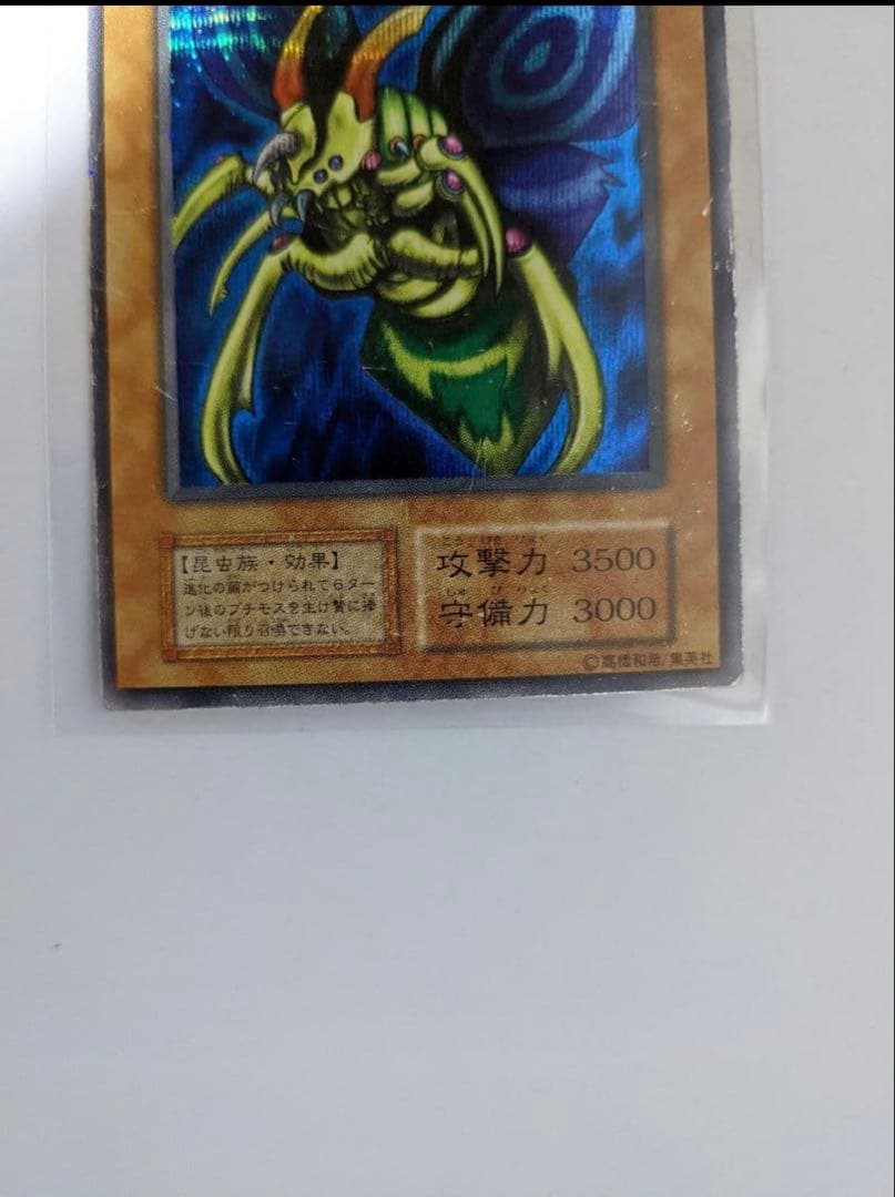 遊戯王　初期　究極完全態・グレート・モス　シークレット