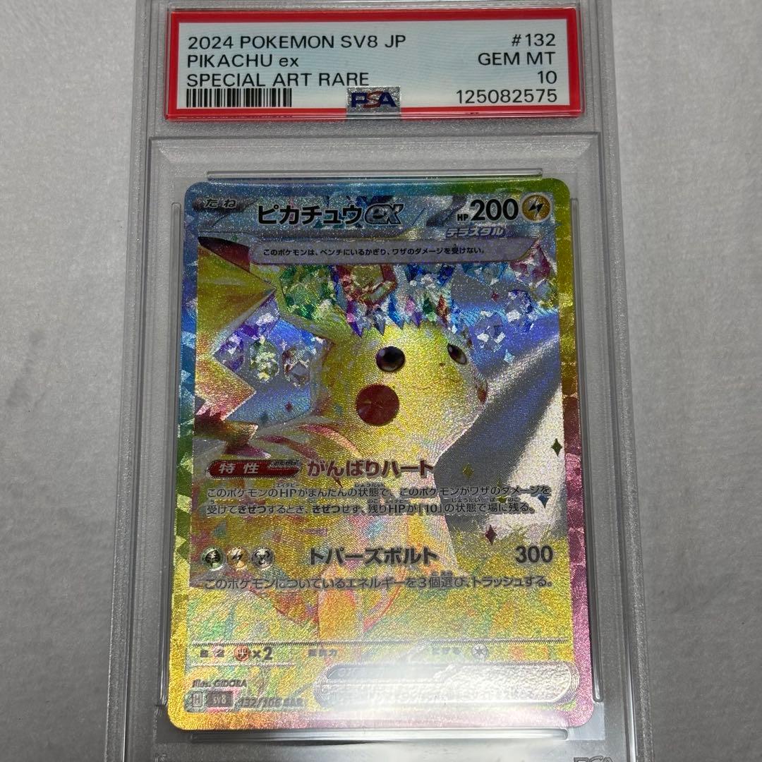 【PSA10】ピカチュウex sar