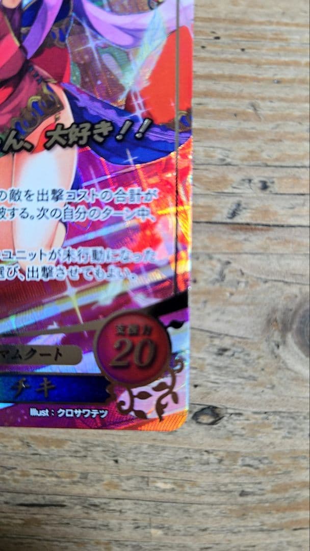 ファイアーエムブレム　サイファ　ドラゴン・プリンセス　チキ　SR+