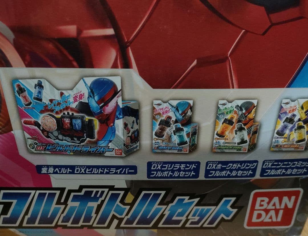 DXビルドドライバー フルボトルセット