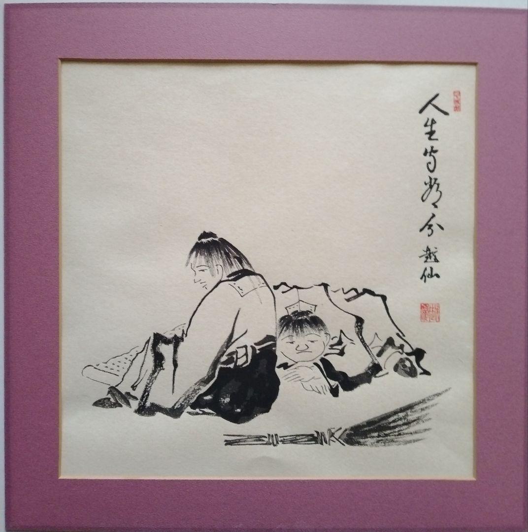 越仙作「寒山拾得図」