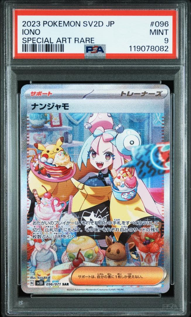 【PSA9&10】ナンジャモ SV2D クレイバースト 091&96/071