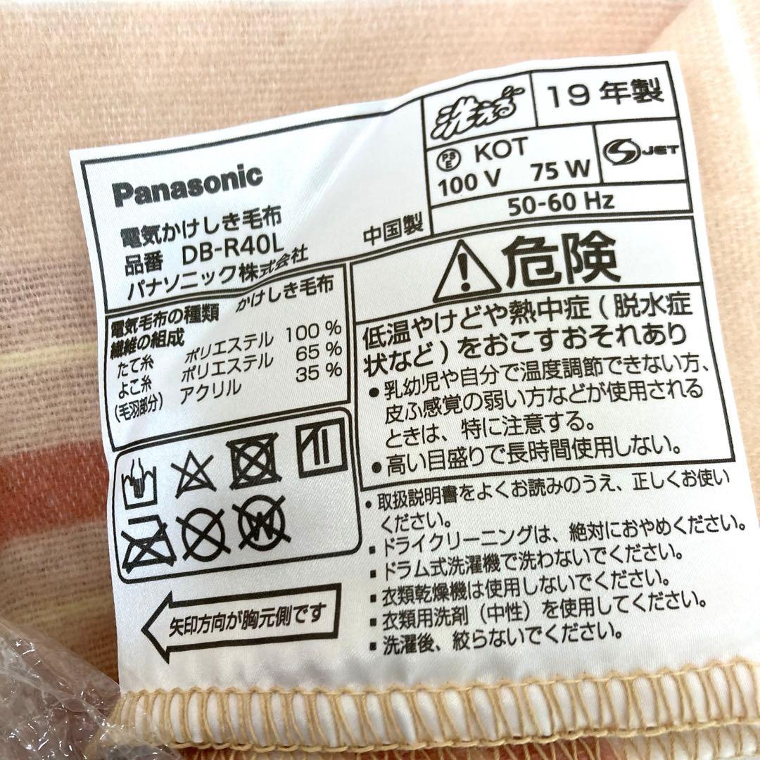 A659-47 Panasonic 電気掛敷毛布DB-R40L-D 未使用