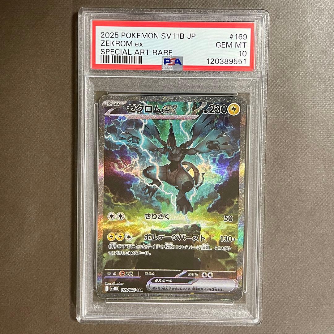 レシラムex ゼクロムex sar PSA10連番zekrom reshiram
