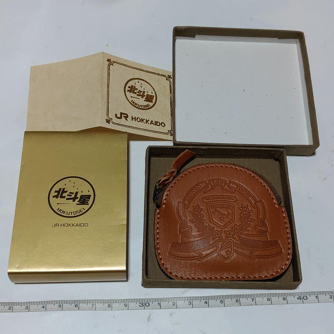 北斗星　革製小銭入れ