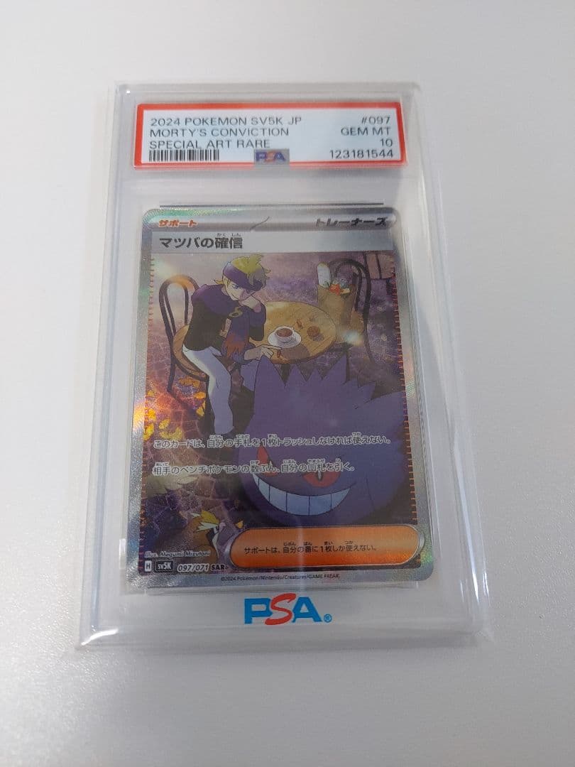 【最高評価PSA10】 ワイルドフォース マツバの確信SAR