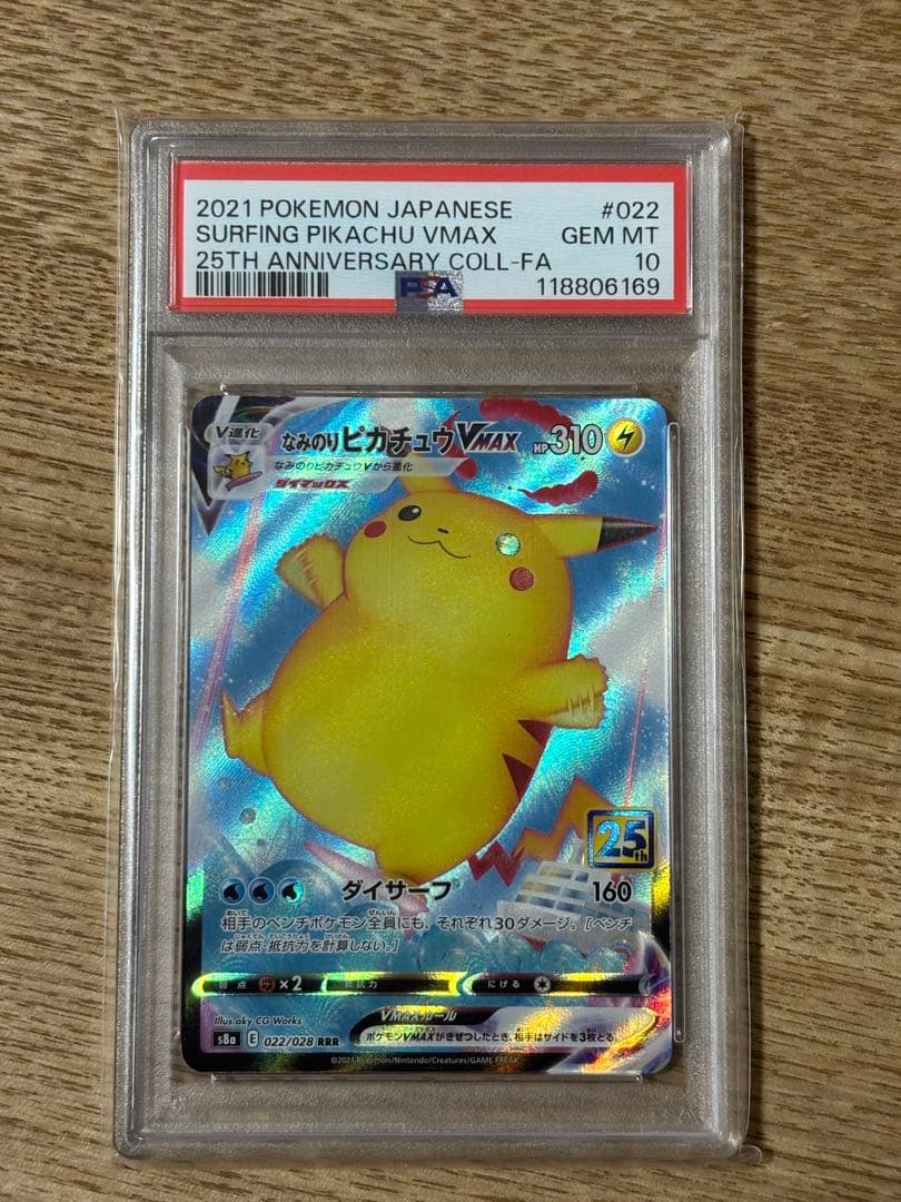 PSA10 ポケモンカード なみのりピカチュウVMAX RRR 25th