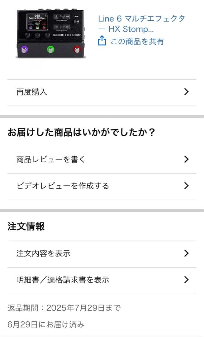 LINE 6 HX STOMP マルチエフェクター(2025.6.29新品購入)