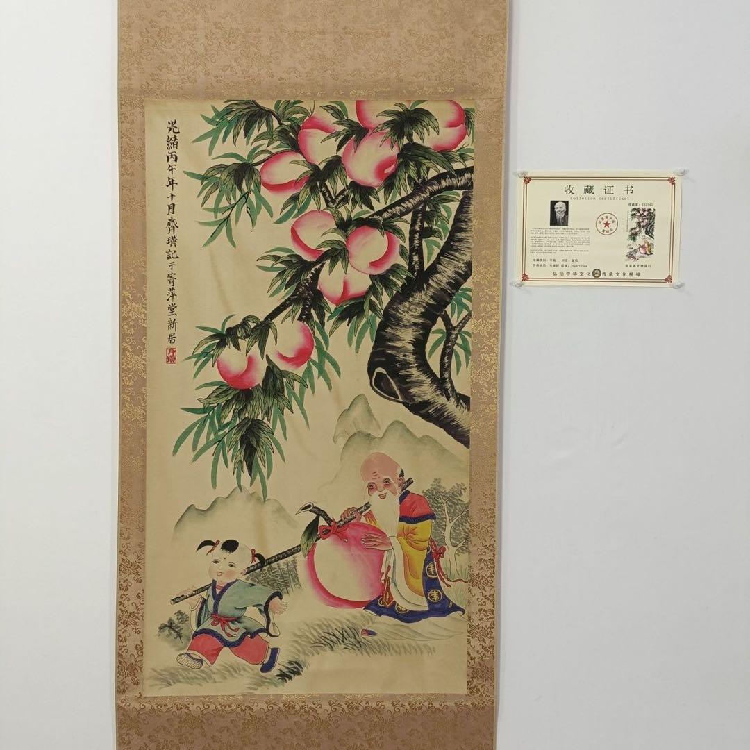 【証書付】斉白石「祝寿図」中堂掛け軸　寿桃・寿老人　70×173cm