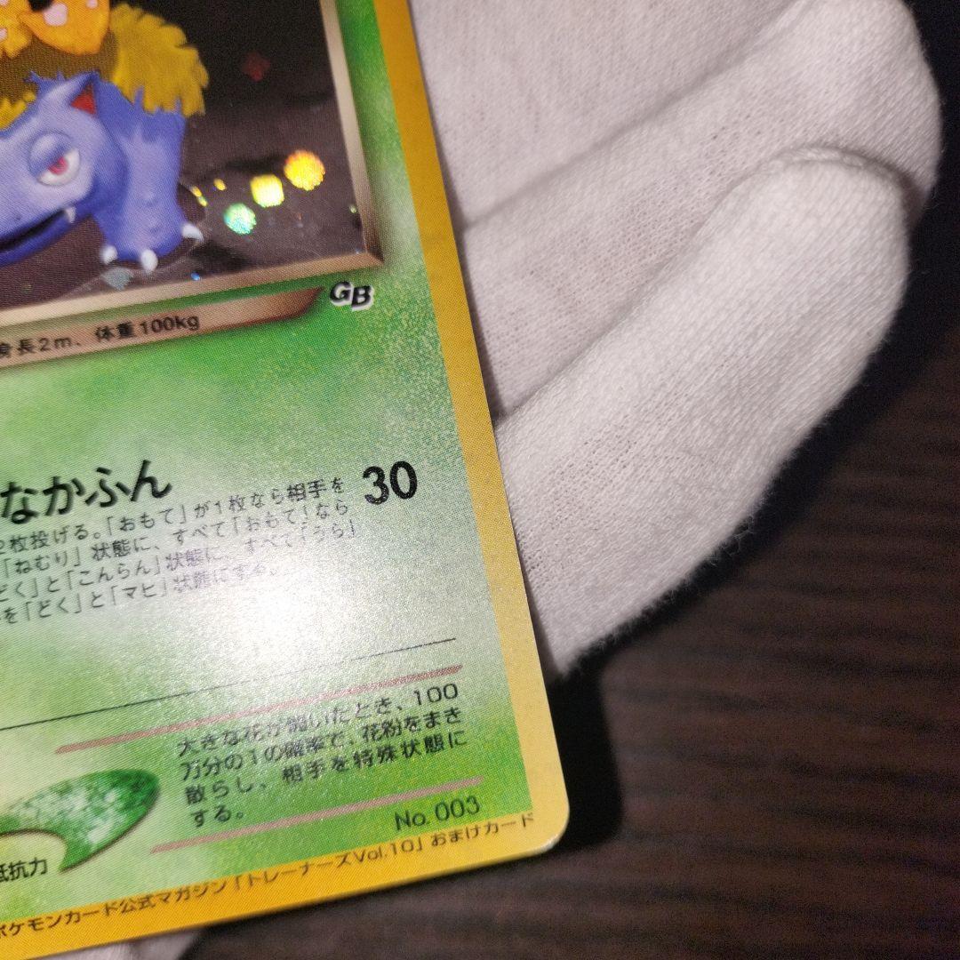 ポケモンカード 旧裏 わるいフシギバナ