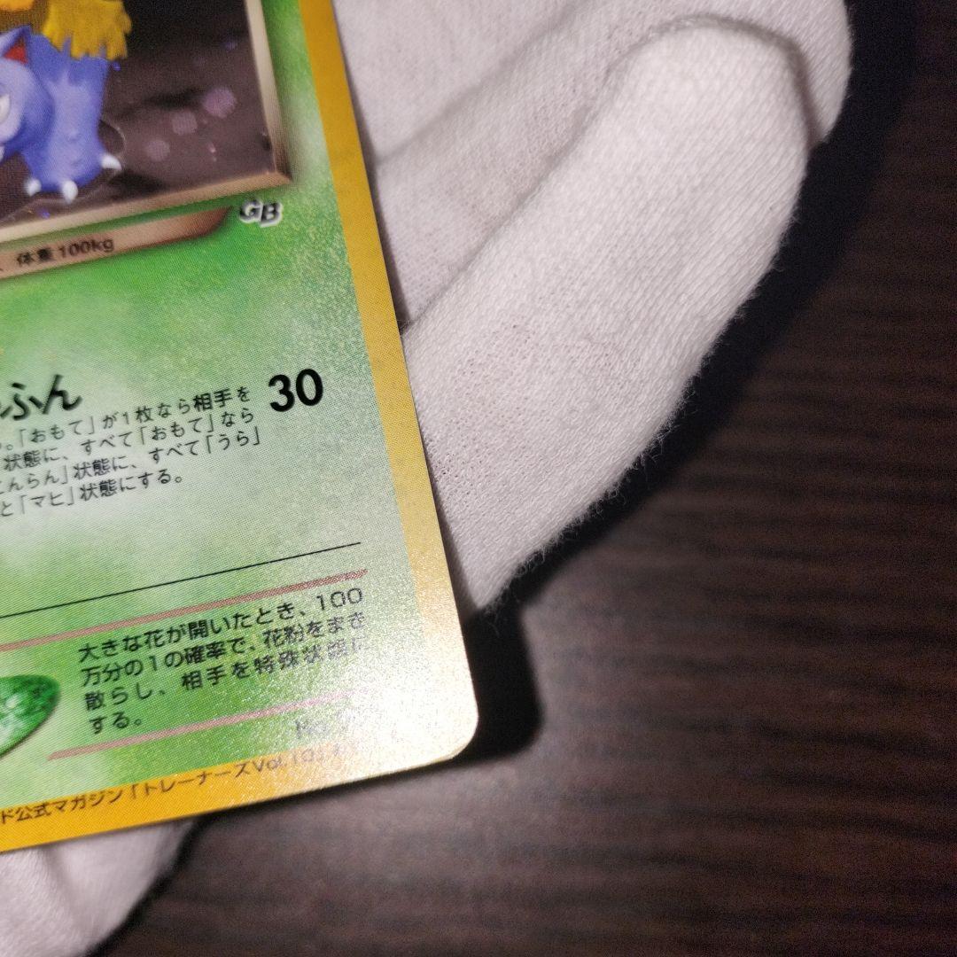 ポケモンカード 旧裏 わるいフシギバナ