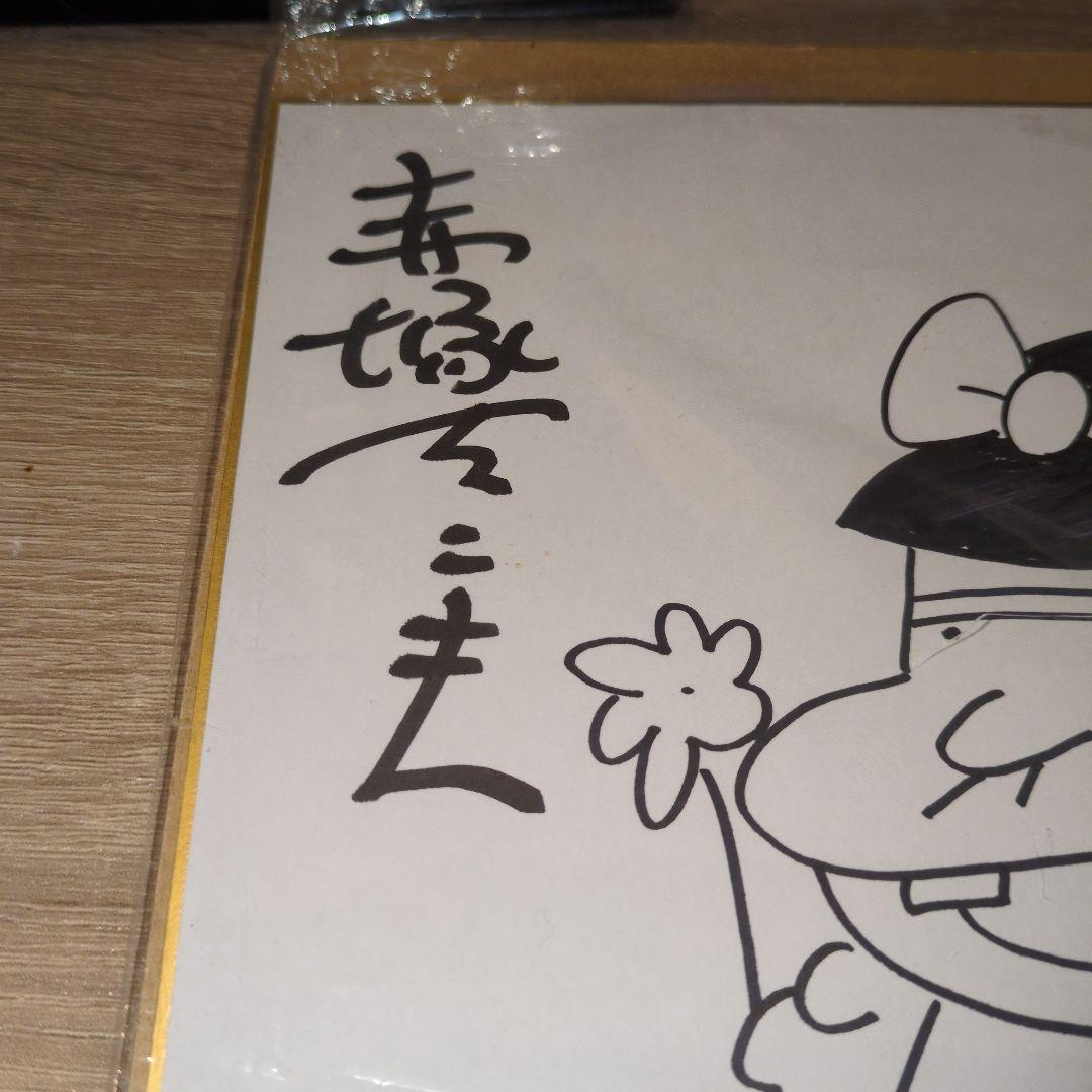 休日セール　赤塚不二夫　直筆サイン　イラスト直筆　バカボンのパパ　断捨離のため