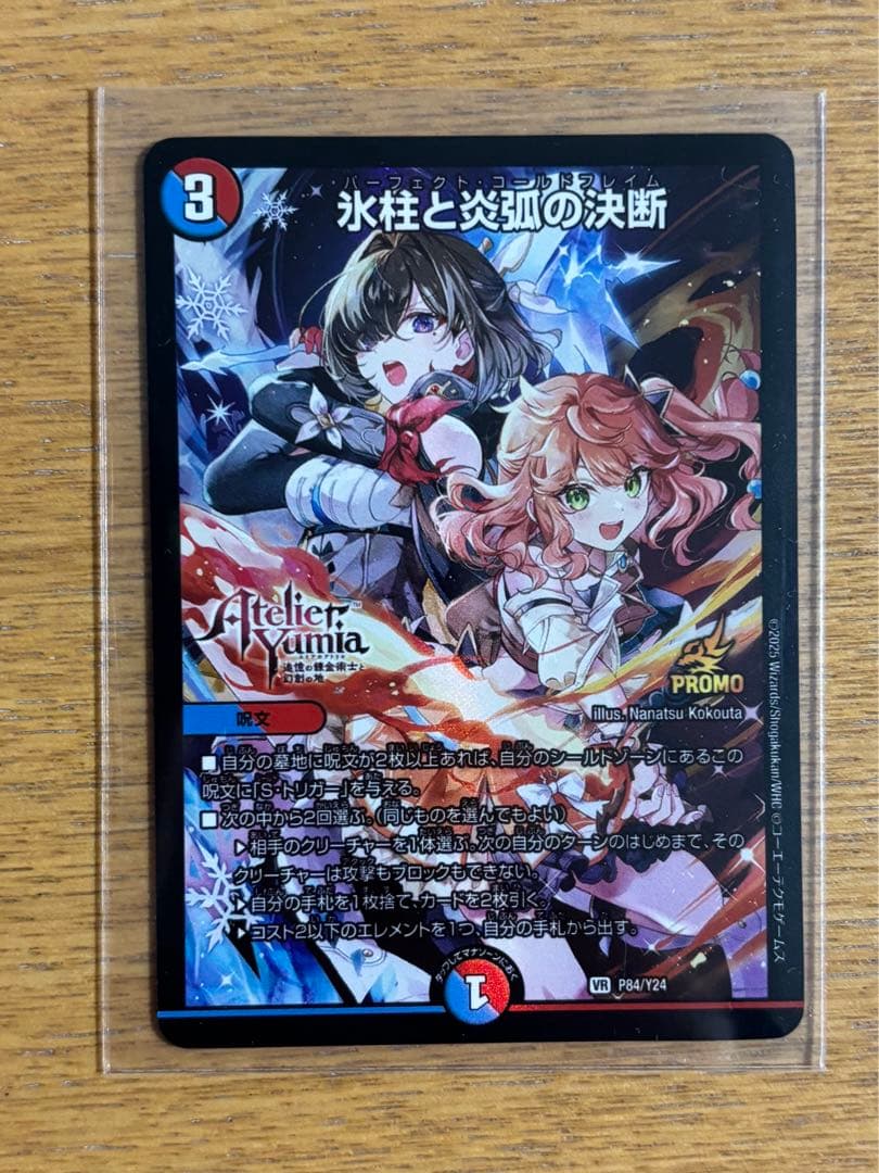 氷柱と炎弧の決断　パーフェクトコールドフレイム　アトリエコラボ　プロモ　デュエマ