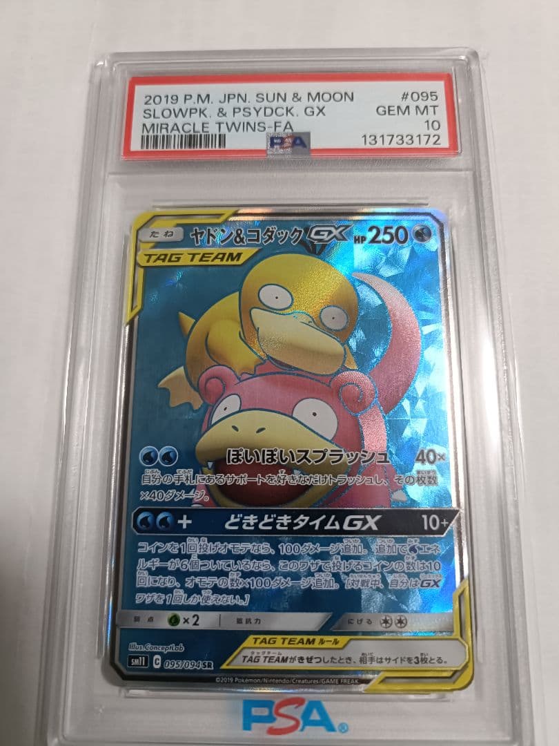 【PSA 10】ヤドン&コダックGX SR ミラクルツイン 095/094