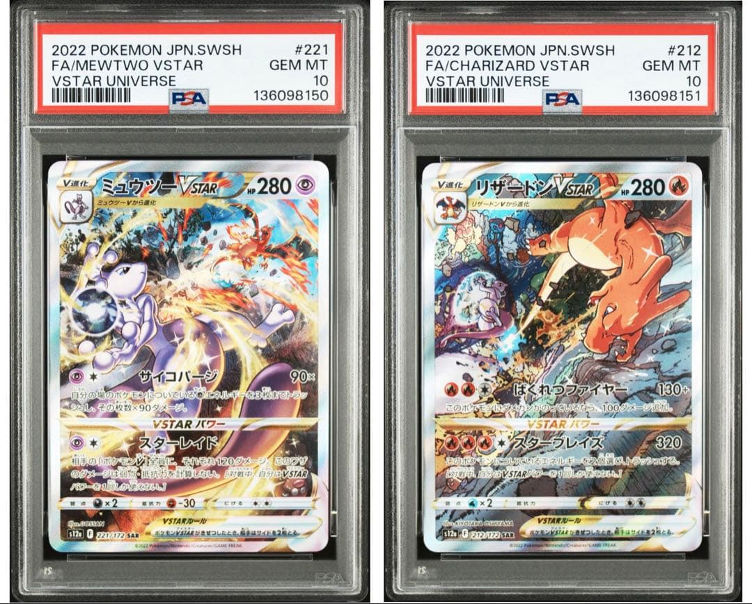 【PSA10】リザードン vstar ミュウツー vstar SAR 2連番