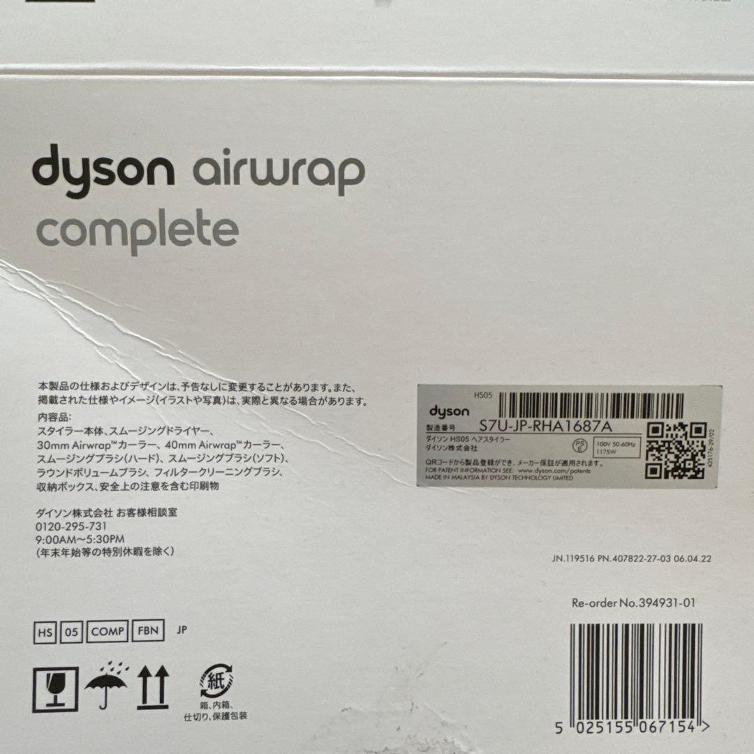 Dyson Airwrap Complete ピンク/シルバー
