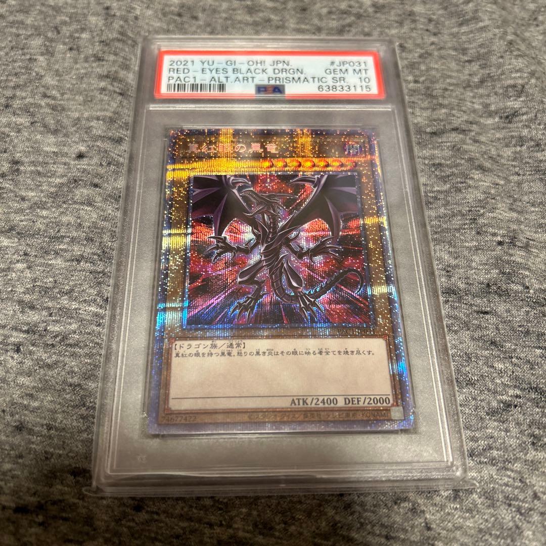 遊戯王　真紅眼の黒竜 レッドアイズブラックドラゴン　絵違い PSA10 プリズマ