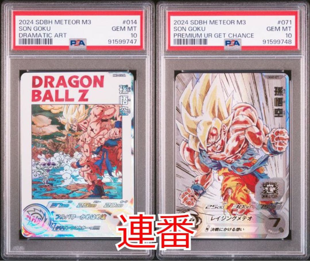 ドラゴンボールヒーローズ　MM3-071 MM3-014 da PSA10