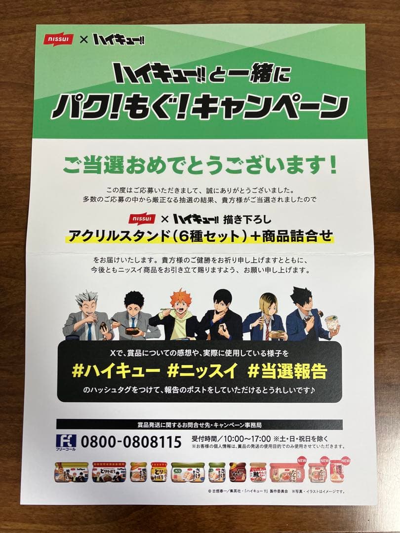 ニッスイ×ハイキュー‼︎ 描き下ろし アクリルスタンド（6種セット）