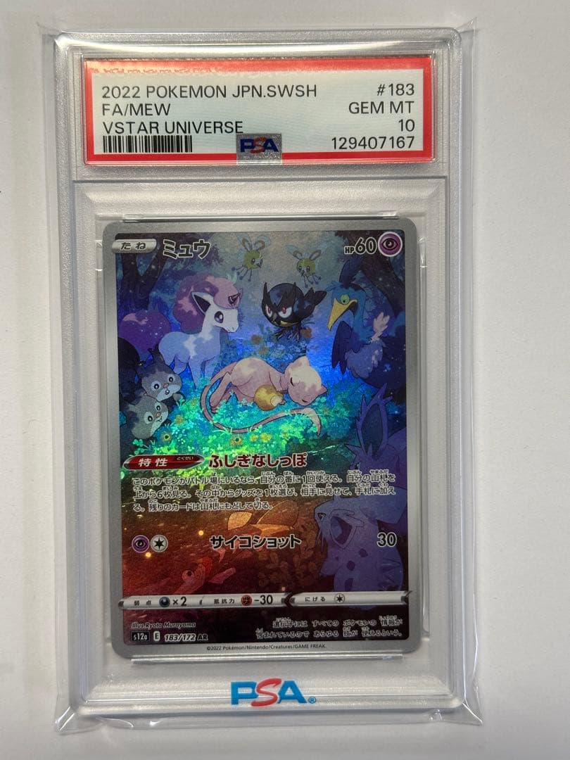 あ*ら様 2022 ポケモンカード ミュウ FA PSA10