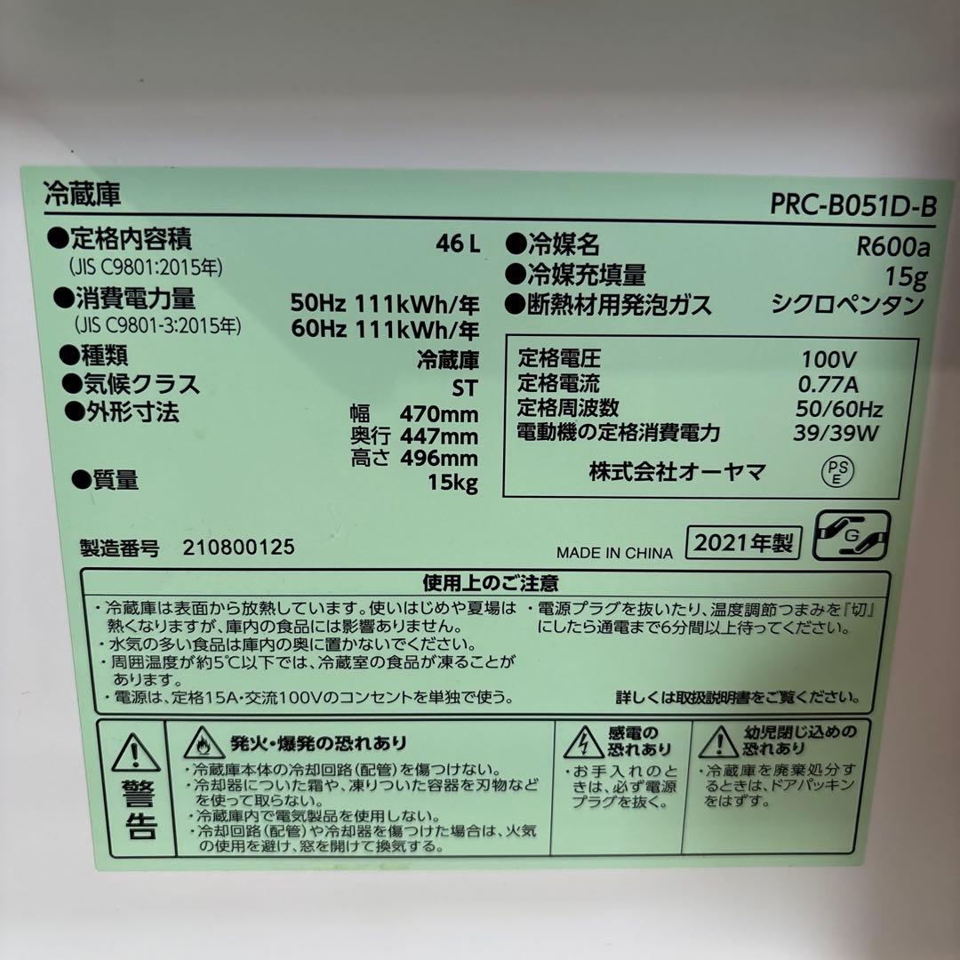 アイリスプラザ 冷蔵庫 46L 幅47cm PRC-B051D-B 右開き