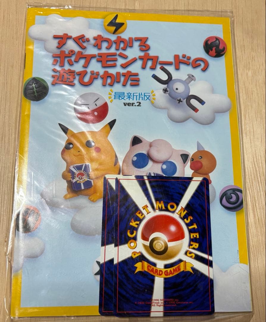 すぐわかるポケモンカードの遊びかたver.2 未開封