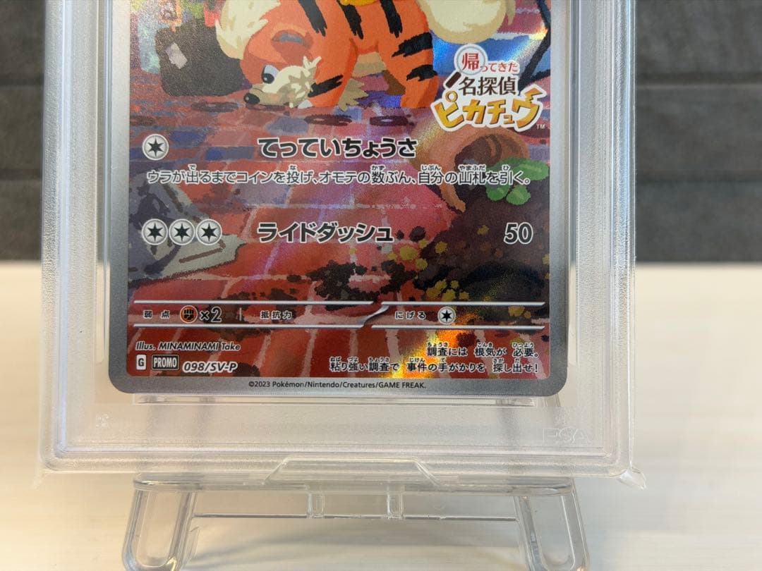 ポケモンカード PSA10 名探偵ピカチュウ プロモ SV-P 098