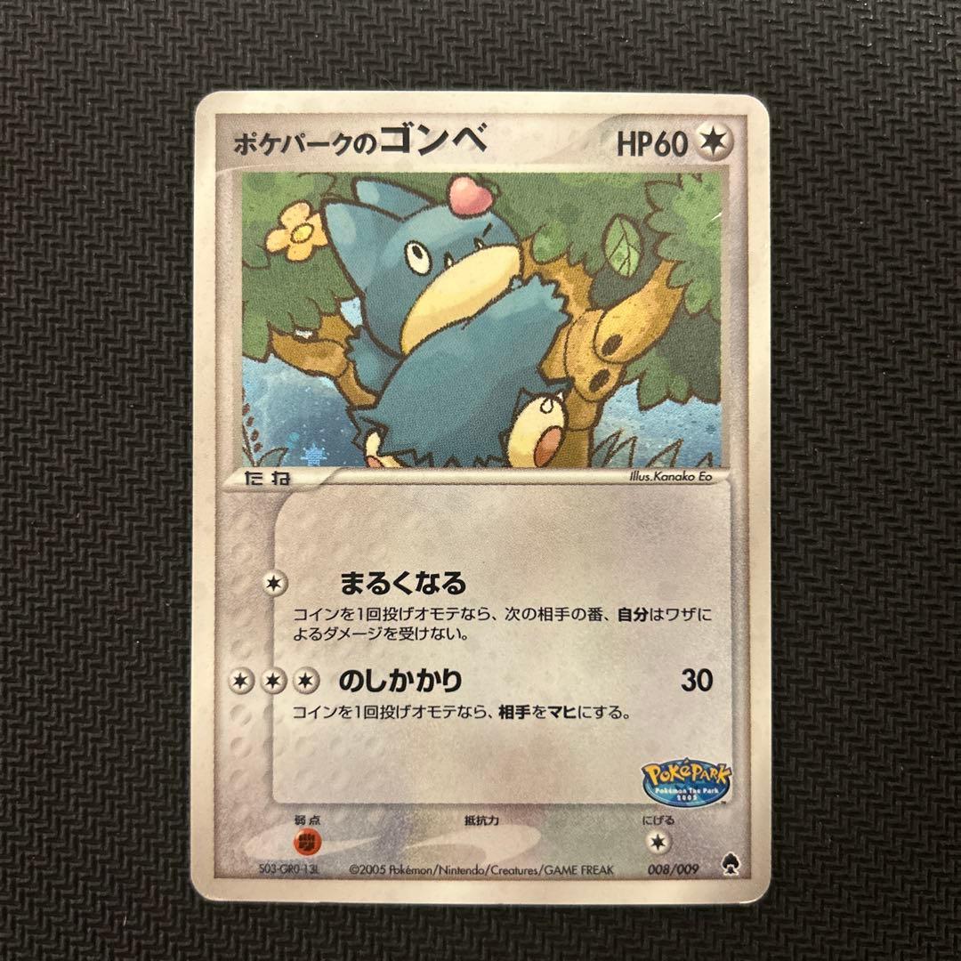 ポケパークのゴンベ