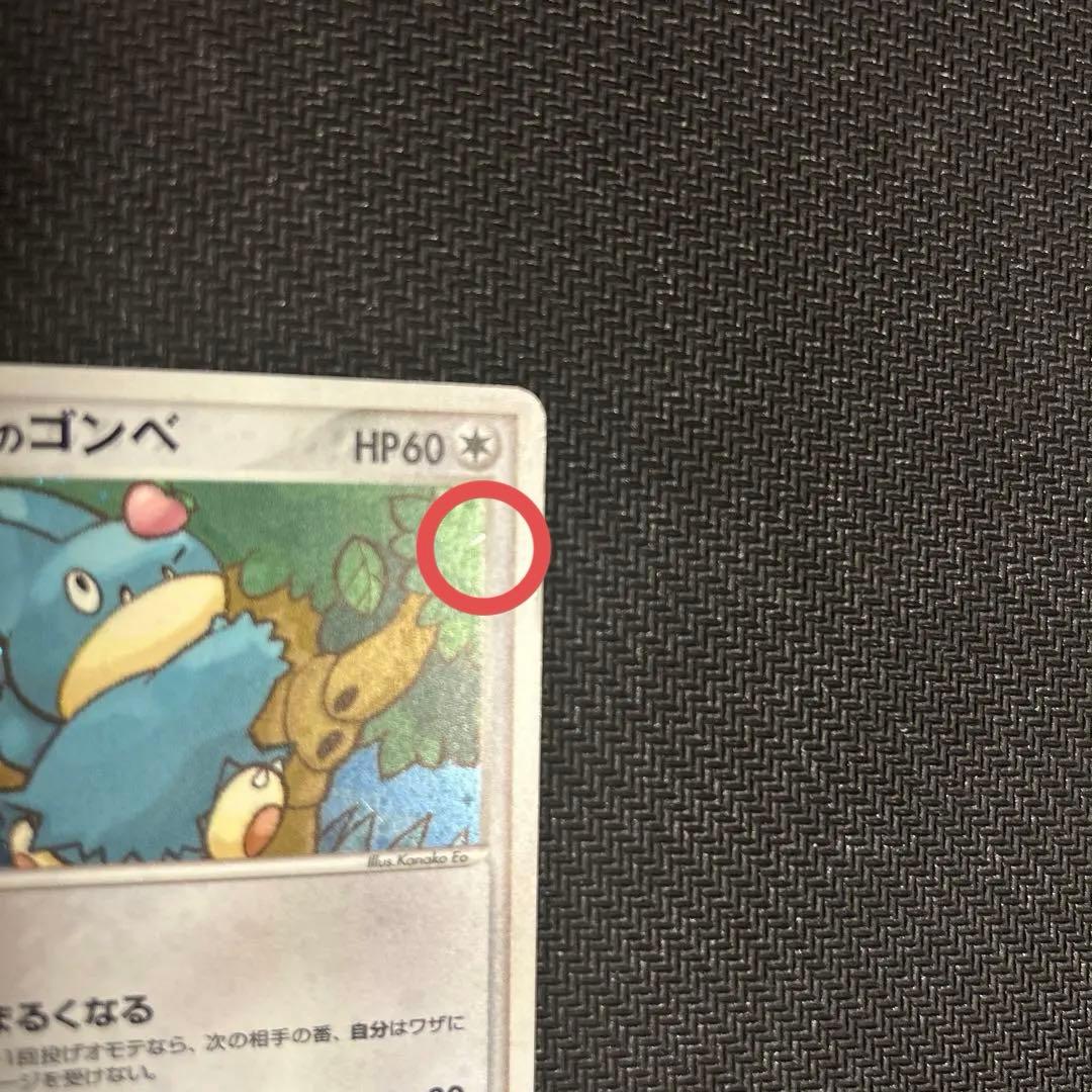 ポケパークのゴンベ