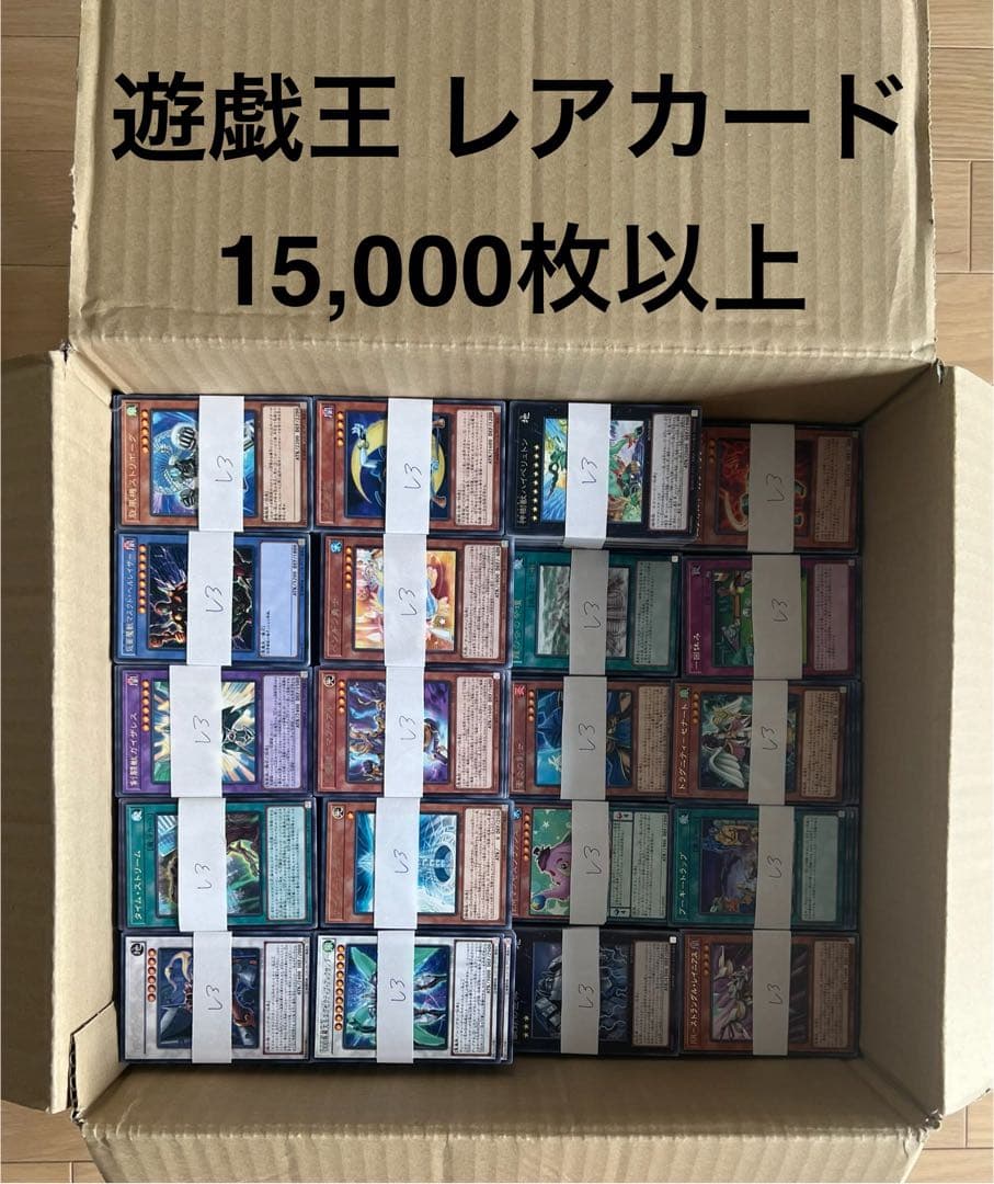【遊戯王】レア15,000枚以上　まとめ売り