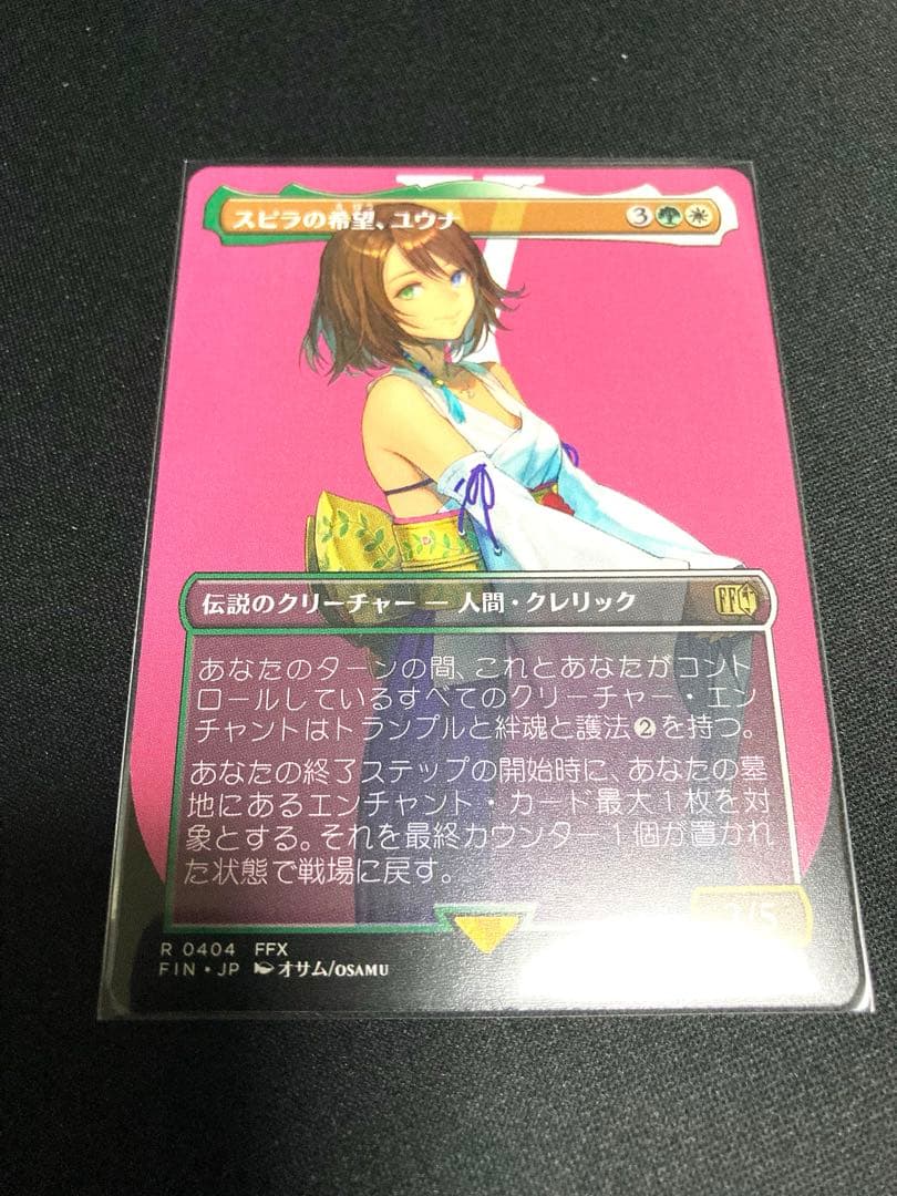 MTG FF スピラの希望、ユウナ【ボーダーレス】　【レアリティエラー】