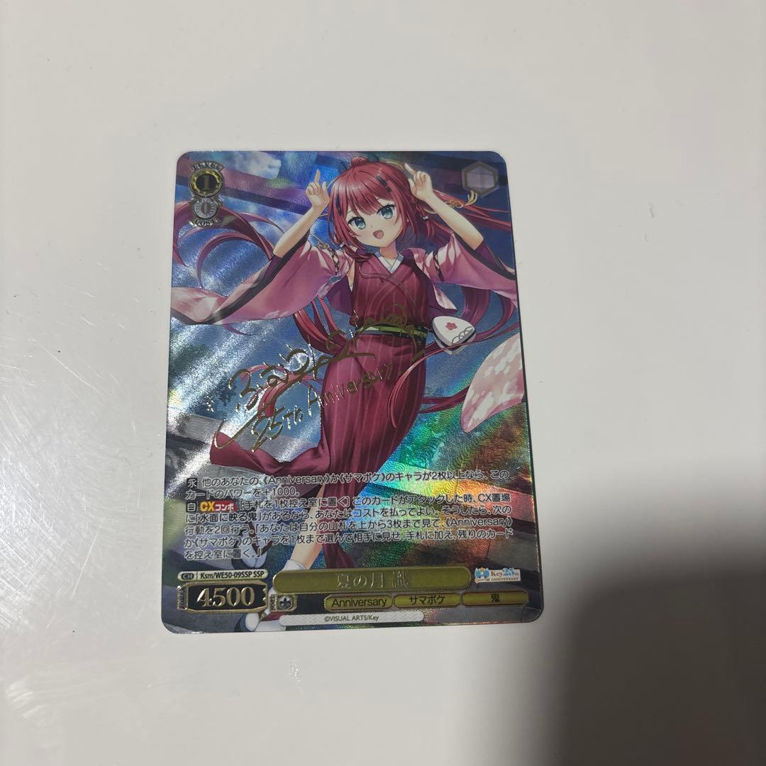 ヴァイスシュヴァルツ Key 25th 夏の月 識　SSP