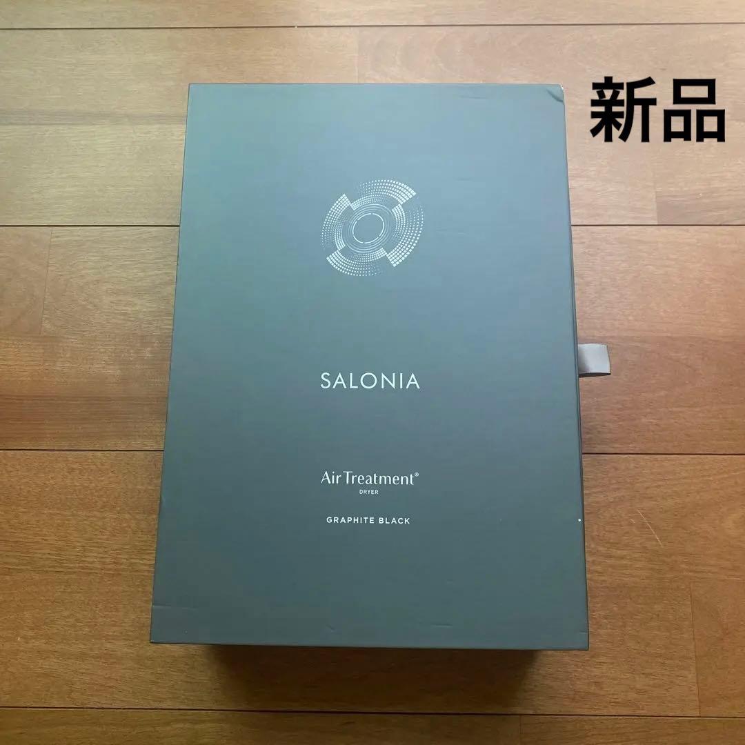 ✨新品✨サロニアエアトリートメントドライヤー　グラファイトブラック