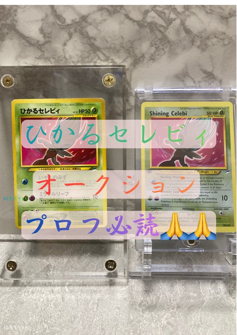 エ*い様 オークション！ひかるセレビィ Shining Celebi 50HP