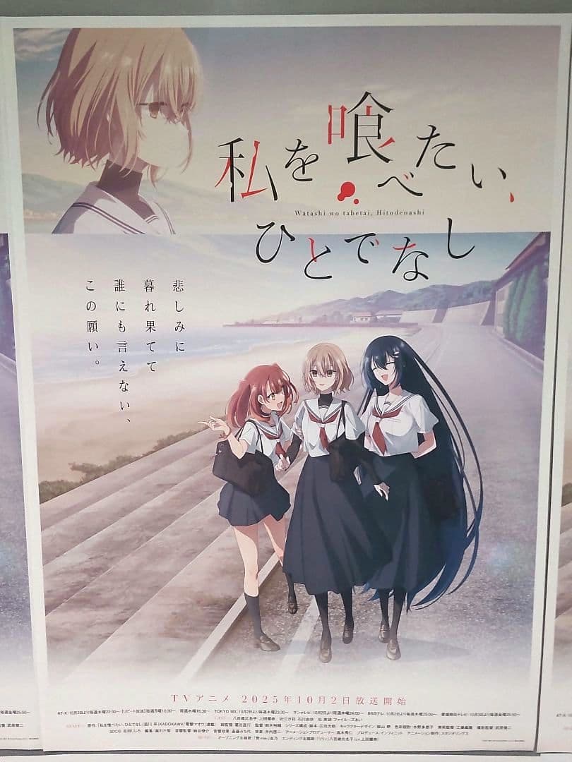 あ*と様 私を喰べたい、ひとでなし　早期購入予約特典　メインビジュアル番宣ポスタ