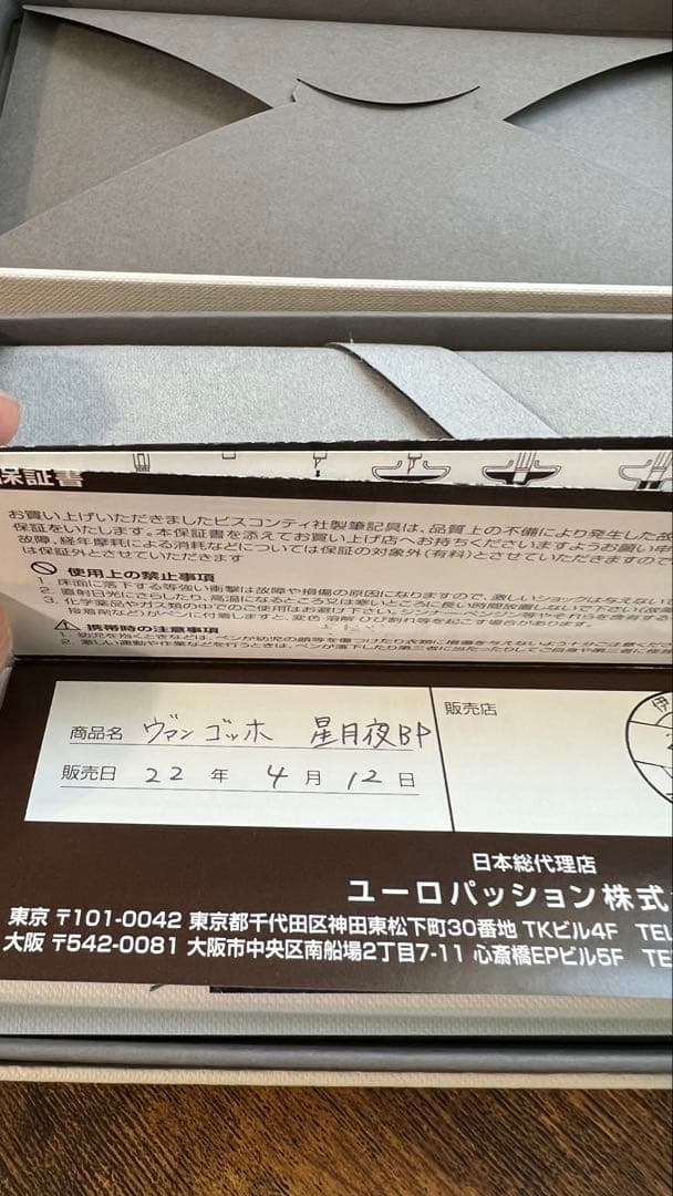 ビスコンティ ボールペン ヴァン ゴッホ コレクション 星月夜