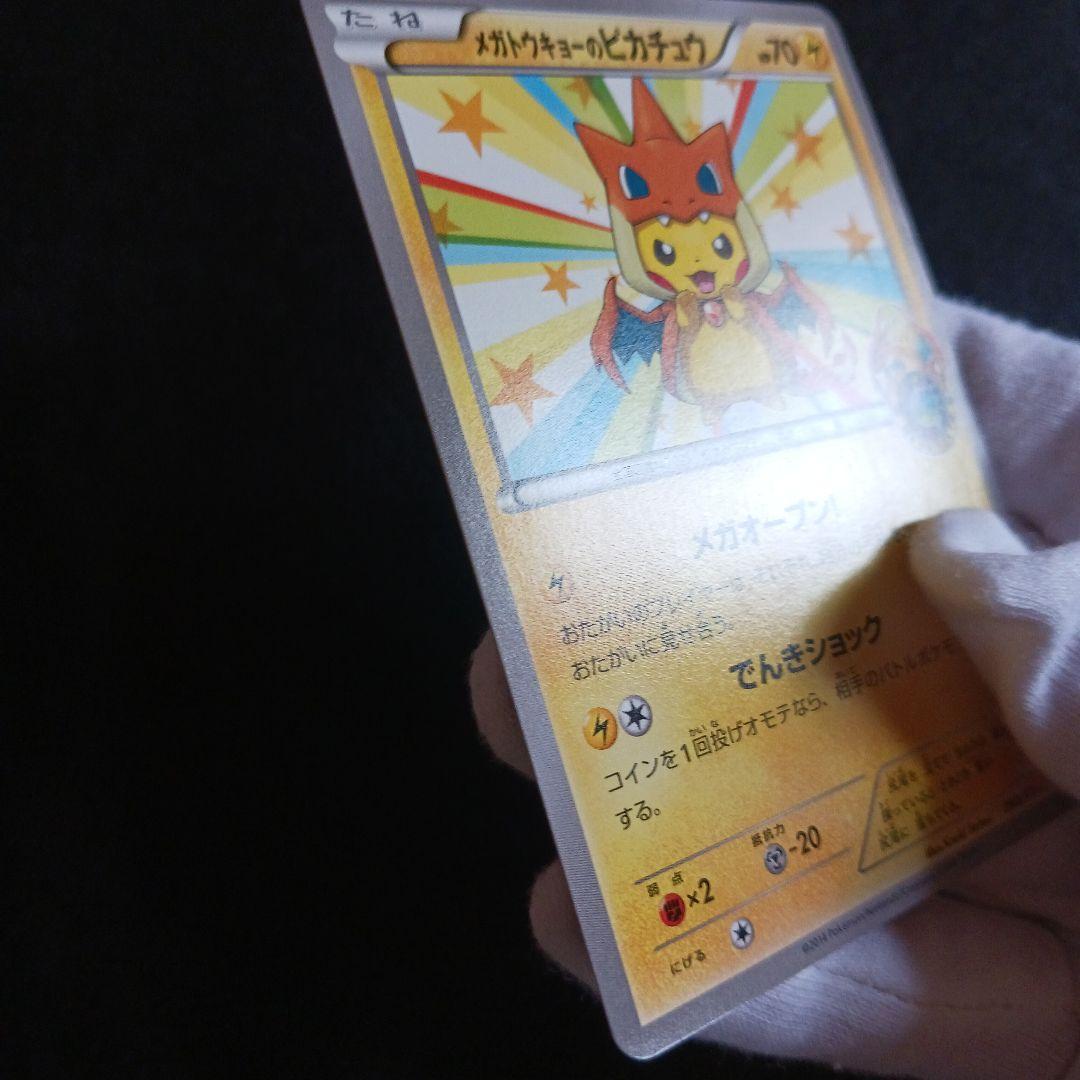 メガトウキョーのピカチュウ PROMO ワンオーナー品　限定配布