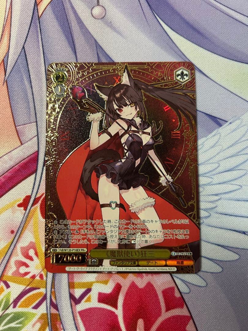 魔獣使い　狂三　PR+ ヴァイスシュヴァルツ