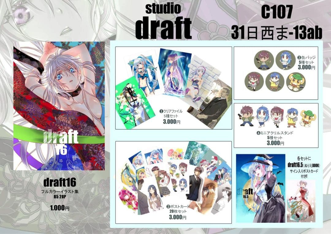 studio draft 新刊フルセット