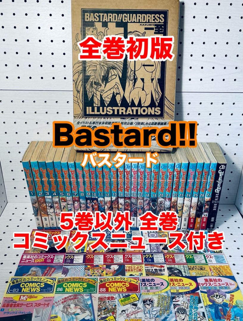 【全巻初版】バスタード BASTARD!! ☆ほぼ全巻チラシ + おまけ